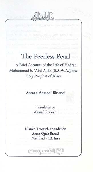 چهارده اختر تابناک (The Peerless Pearl) — تصویر ۲