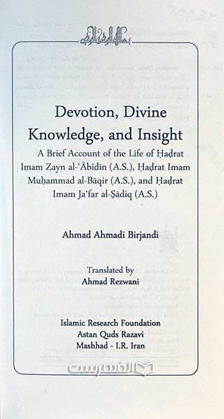 چهارده اختر تابناک (Devotion, Divine Knowledge, and Insight) — تصویر ۲