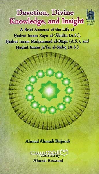 چهارده اختر تابناک (Devotion, Divine Knowledge, and Insight)