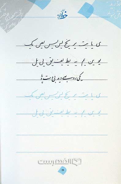 آموزش خط تحریری (4 جلدی) — تصویر ۲