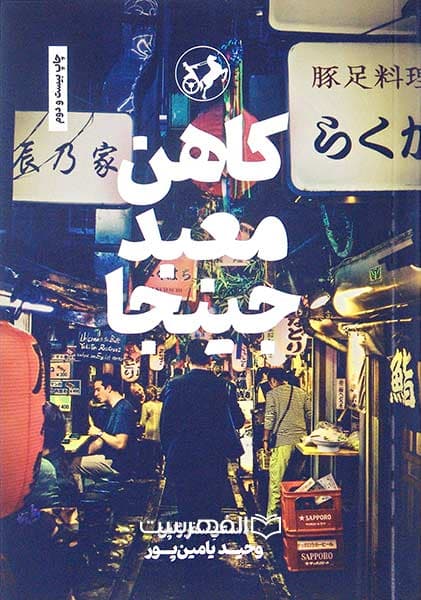 کاهن معبد جینجا (مصور)