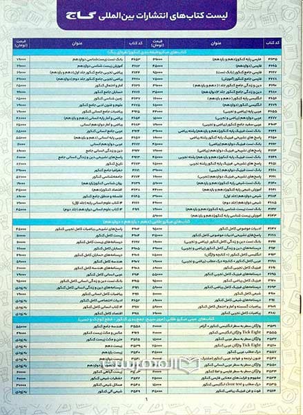 بروشور: لیست کتاب های انتشارات بین المللی گاج