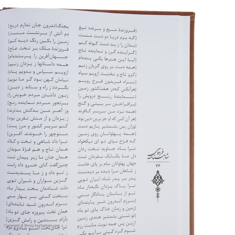کتاب شاهنامه فردوسی انتشارات پیام عدالت — تصویر ۶