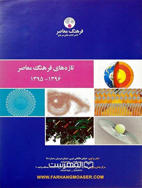 بروشور: تازه های فرهنگ معاصر 1396-1395