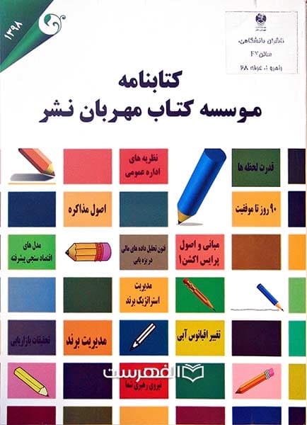 بروشور: کتابنامه موسسه کتاب مهربان نشر