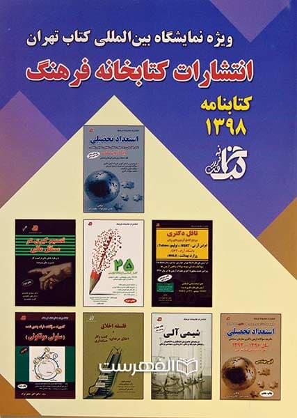 بروشور: انتشارات کتابخانه فرهنگ