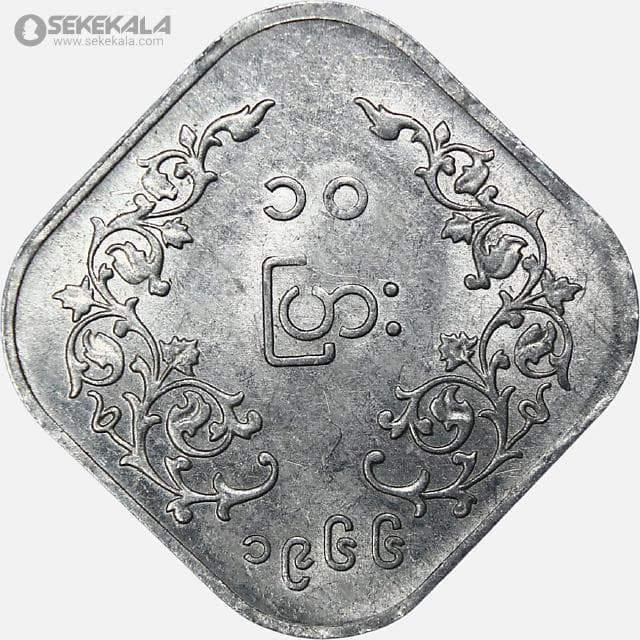 سکه 10 پیا کمیاب میانمار 1966 (UNC) — تصویر ۲