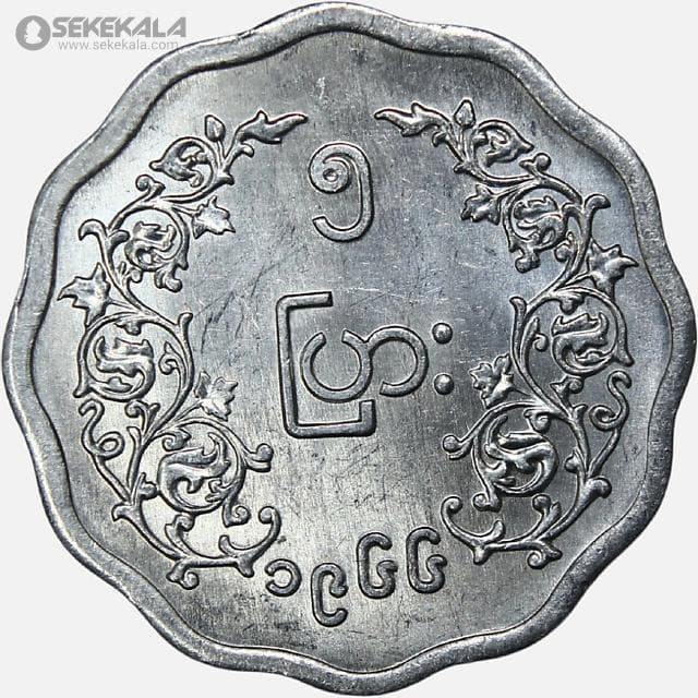 سکه 5 پیا کمیاب میانمار 1966 (UNC) — تصویر ۲