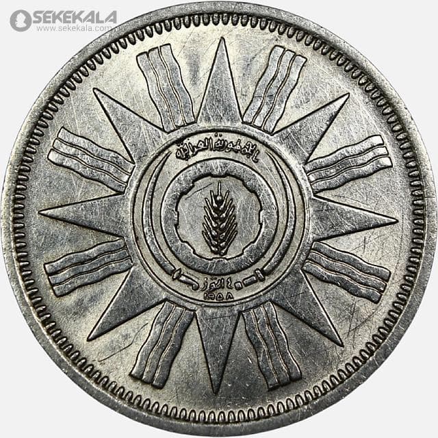 سکه 50 فلس نقره عراق 1959 (AU) — تصویر ۲