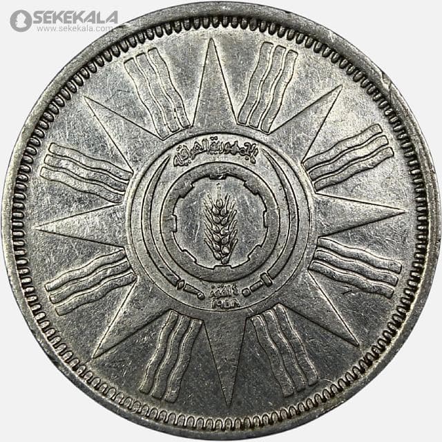 سکه 25 فلس نقره عراق 1959 — تصویر ۲