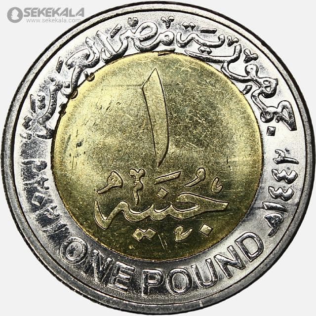 سکه 1 پوند یادبودی مصر 2021 (UNC) — تصویر ۲