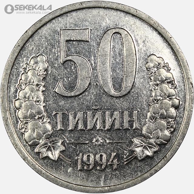 سکه 50 تی یین ازبکستان 1994