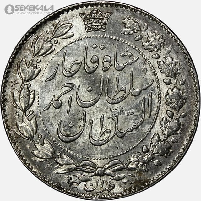 سکه 2000 دینار نقره خطی احمد شاه قاجار 1330 (+AU) تاریخ زیر پای شیر