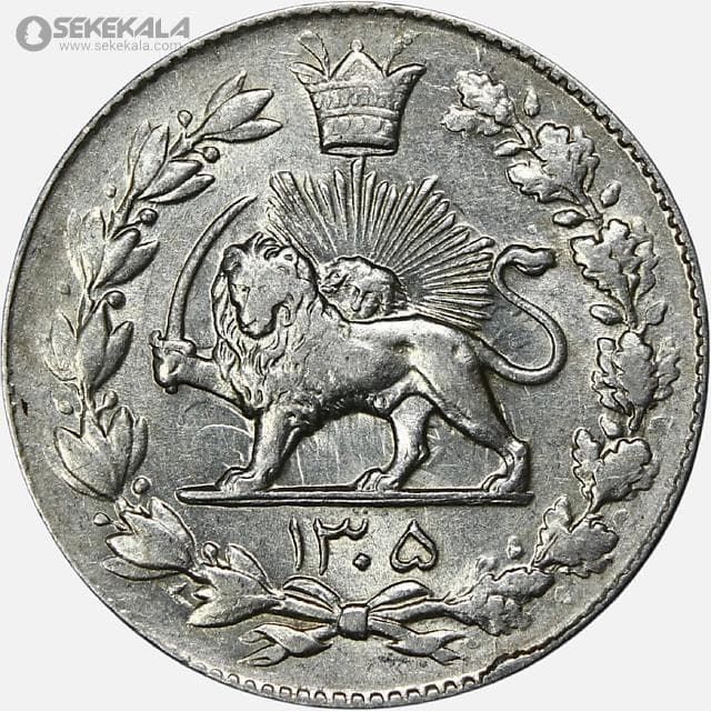 سکه 2000 دینار نقره رایج مملکت رضا شاه پهلوی 1305 (AU) — تصویر ۲