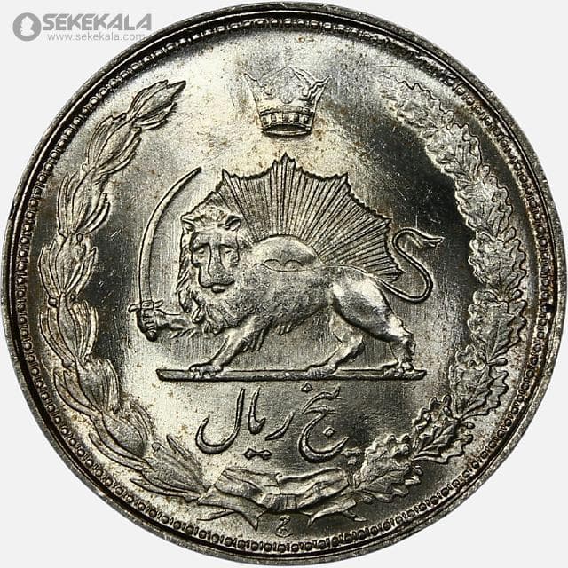 سکه 5 ریال نقره محمدرضاشاه 1327 (UNC) — تصویر ۲