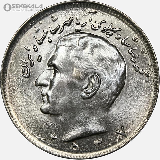 سکه 20 ریال محمدرضا شاه پهلوی 2537 (UNC)
