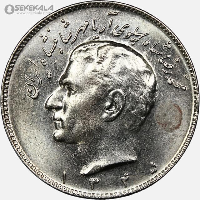 سکه 10 ریال محمدرضا شاه پهلوی 1345 (UNC)