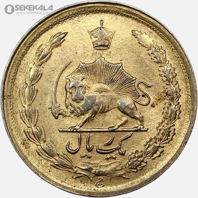 سکه 1 ریال محمدرضا شاه پهلوی 1354 (طلایی) (AU) — تصویر ۲