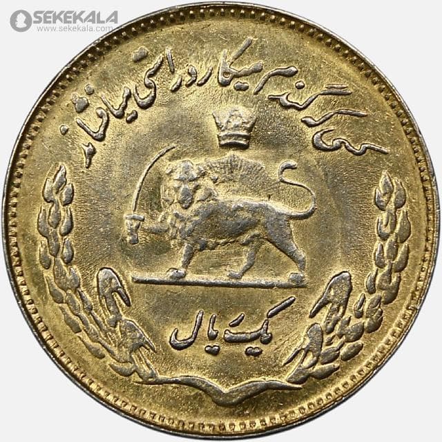 سکه 1 ریال فائو محمدرضا شاه پهلوی 1351 (طلایی) (AU) — تصویر ۲