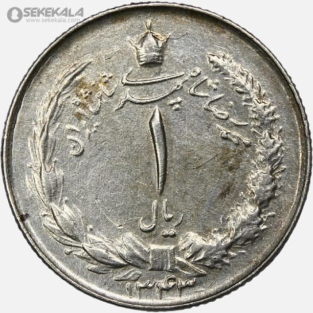 سکه 1 ریال محمدرضا شاه پهلوی 1343 (EF)