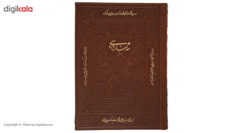 کتاب شاهنامه فردوسی به نثر اثر ابوالقاسم فردوسی — تصویر ۲