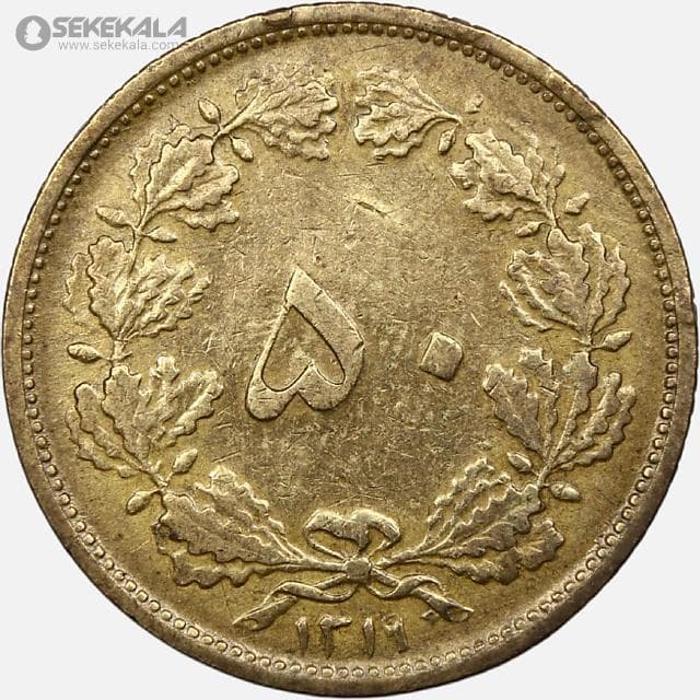 سکه 50 دینار برنز رضاشاه پهلوی 1319 (VF)