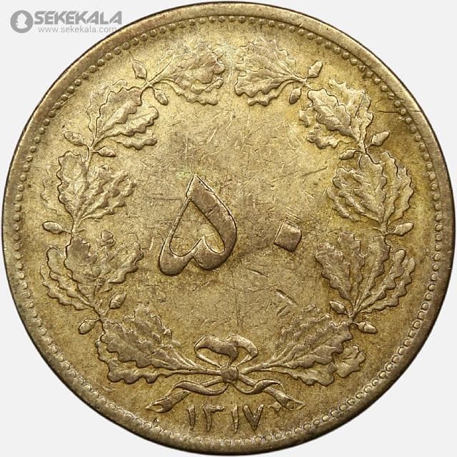 سکه 50 دینار برنز رضاشاه پهلوی 1317 (VF)