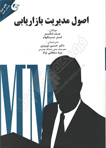 اصول مدیریت بازاریابی