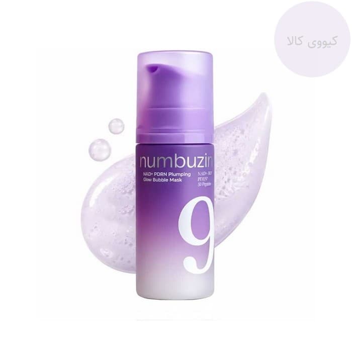 ماسک حبابی +NAD و PDRN شماره 9 نامبوزین Numbuzin حجم دهنده و درخشان کننده
