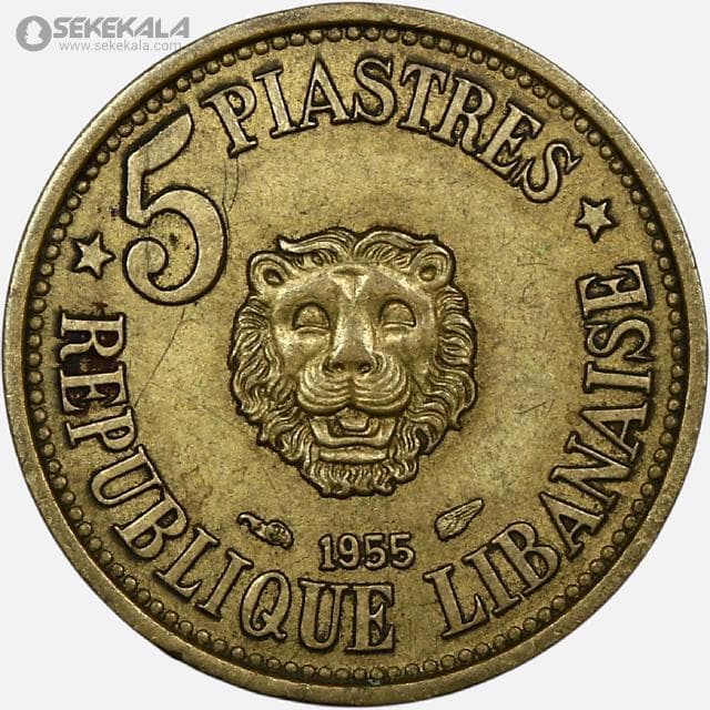 سکه 5 قرش کمیاب لبنان 1955