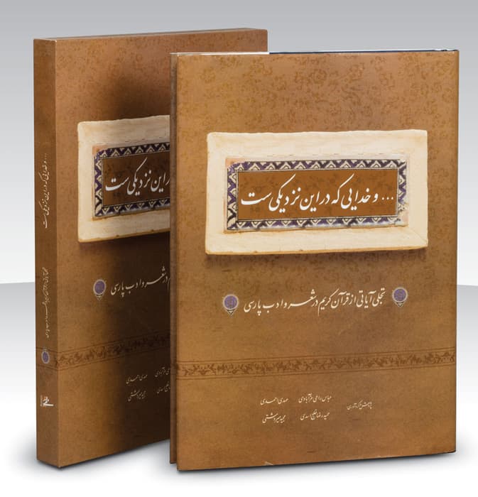 و خدایی که در این نزدیکی ست — تصویر ۲
