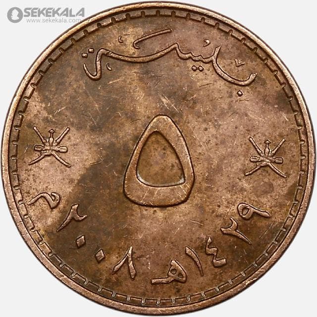 سکه 5 بیسه عمان 2008