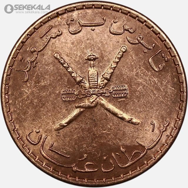 سکه 5 بیسه عمان 2013 (AU) — تصویر ۲