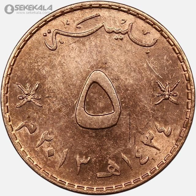 سکه 5 بیسه عمان 2013 (AU)