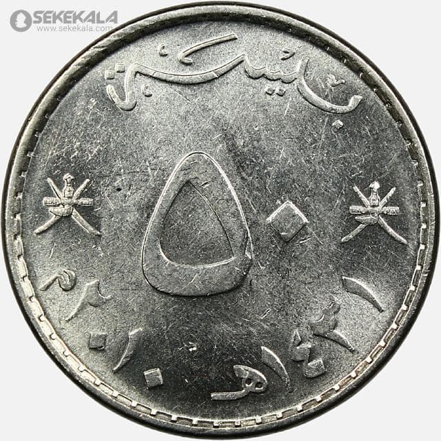 سکه 50 بیسه عمان 2010 (AU)