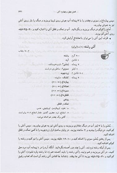کتاب مستطاب آشپزی از سیر تا پیاز (2جلدی) — تصویر ۲