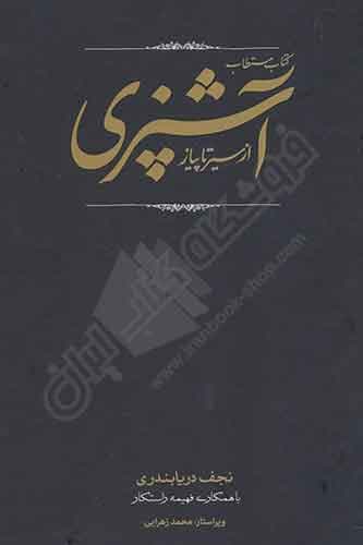 کتاب مستطاب آشپزی از سیر تا پیاز (2جلدی)