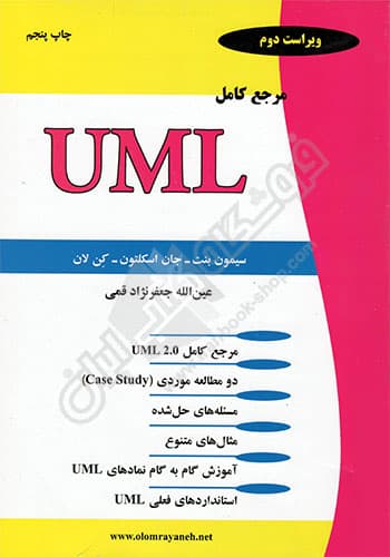 مرجع کامل UML