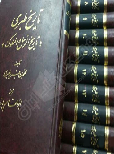تاریخ طبری (دوره 16 جلدی)