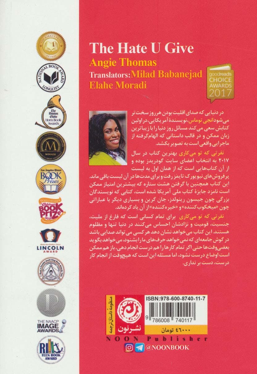 نفرتی که تو می کاری | انجی توماس | انتشارات نون — تصویر ۲
