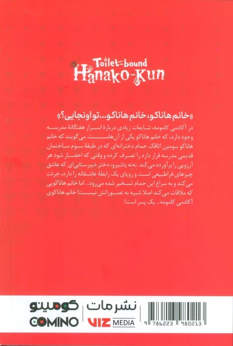 مانگا فارسی جناب هاناکو 1 (اسیر توالت!)،(کمیک استریپ) — تصویر ۲