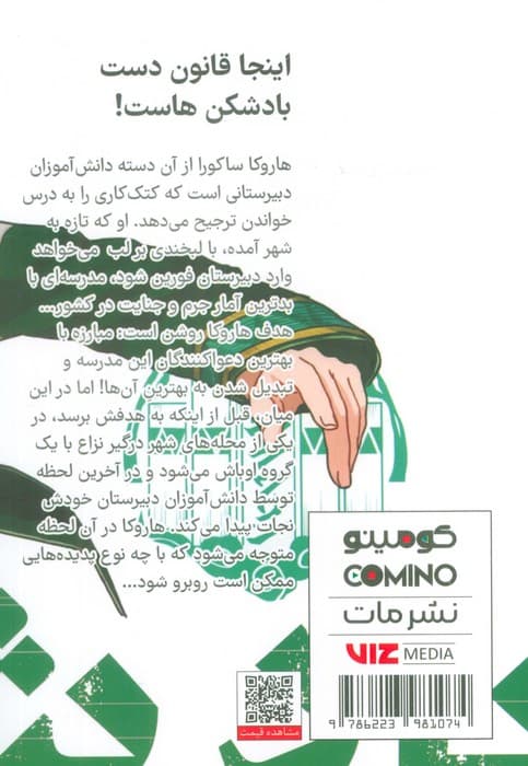 مانگا فارسی بادشکن 1 (کمیک استریپ) — تصویر ۲