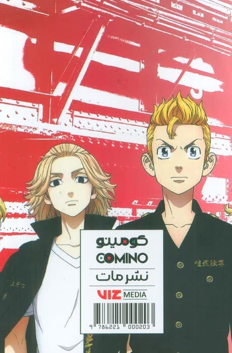 مجموعه مانگا فارسی انتقام جویان توکیو (tokyo revengers)،(کمیک استریپ)،(3جلدی،باقاب) — تصویر ۲