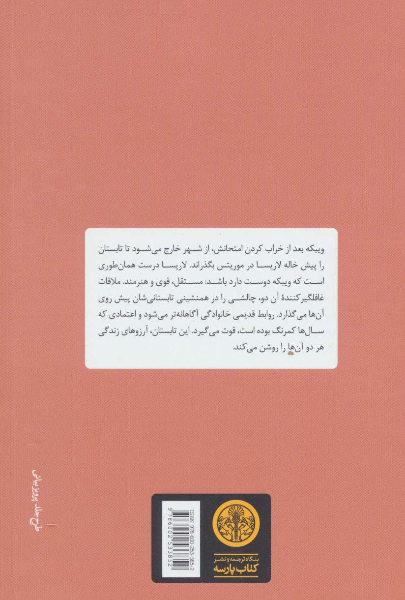 تابستان دلپذیر — تصویر ۲