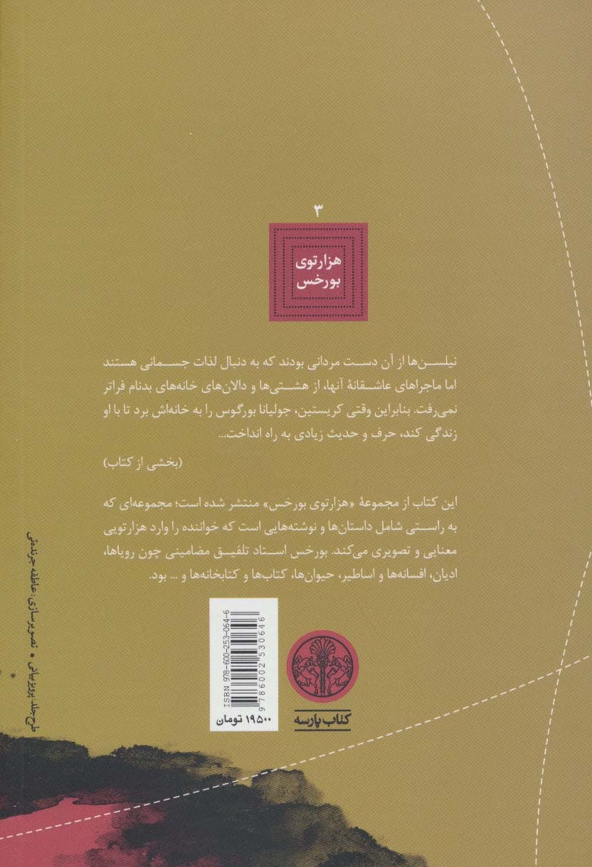 هزارتوی بورخس 3 (گزارش برودی) — تصویر ۲