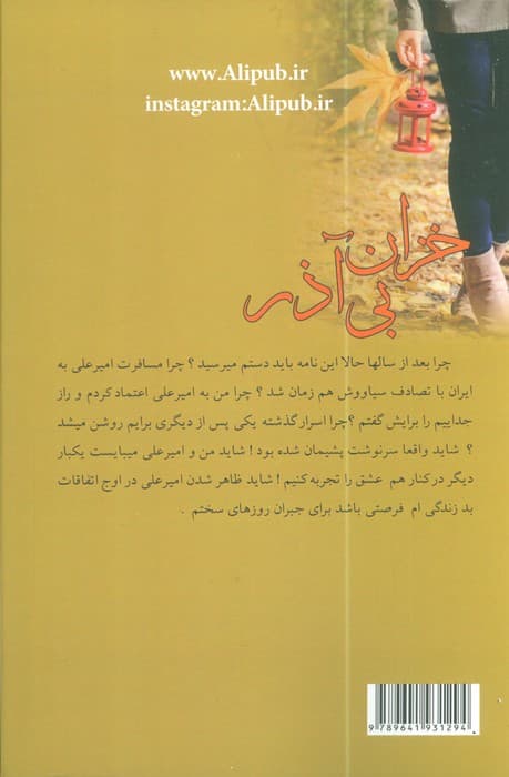 خزان بی آذر — تصویر ۲