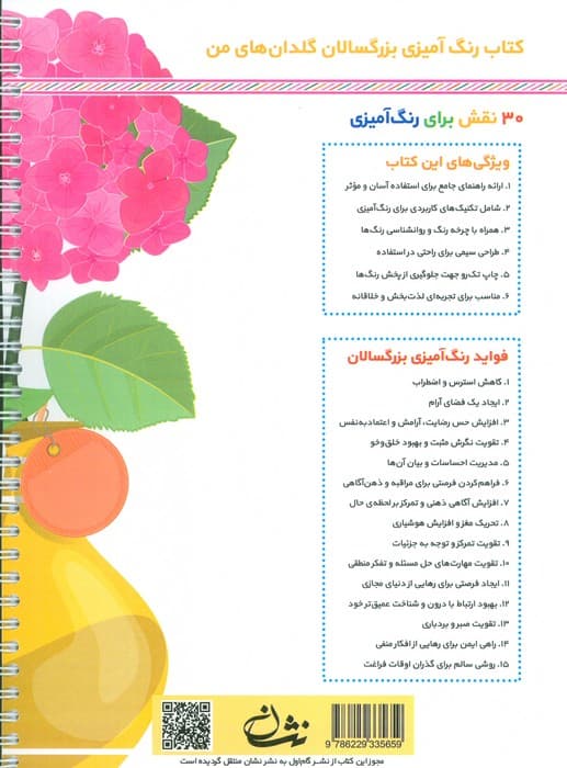 گلدان های من (رنگ آمیزی برای بزرگسالان:نقش هایی برای رهایی از استرس و رسیدن به آرامش)،(سیمی) — تصویر ۲