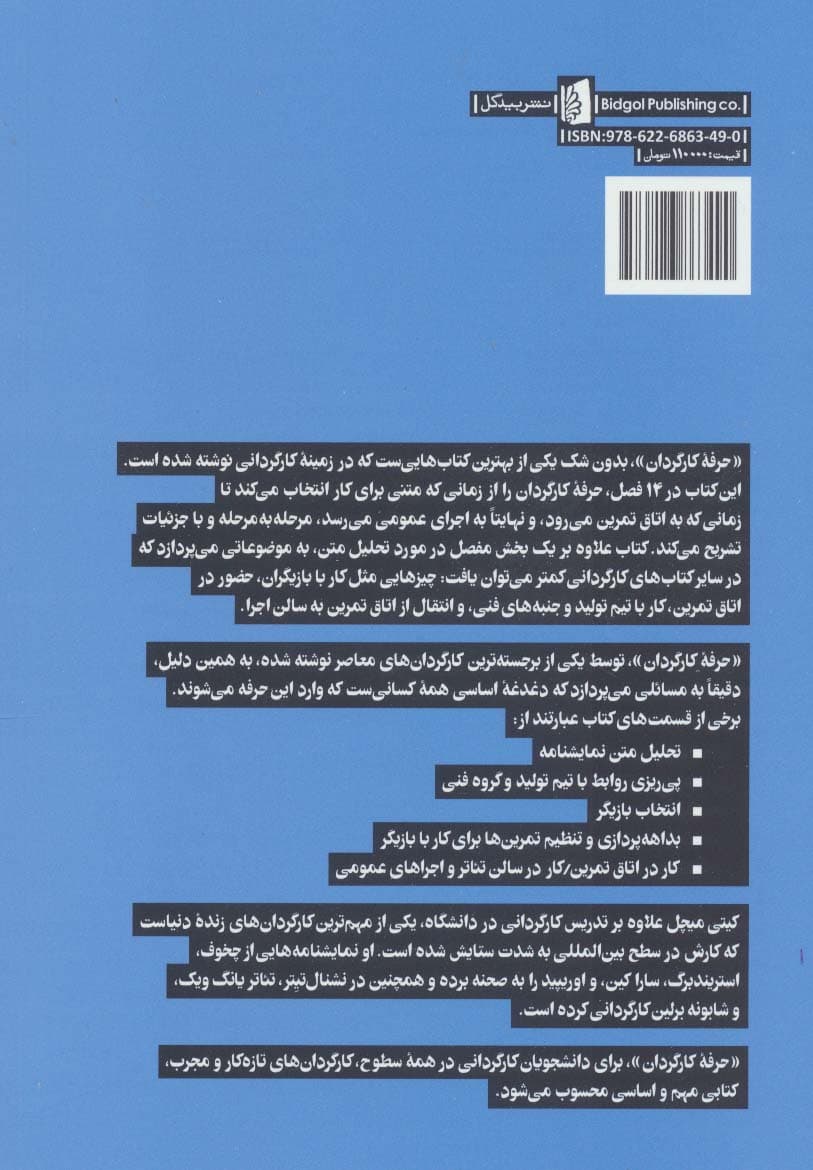حرفه کارگردان (کتاب راهنمای تئاتر) — تصویر ۲