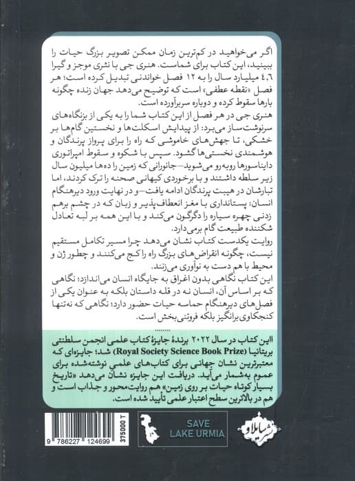 تاریخچه مختصر حیات بر روی زمین (4،6 میلیارد سال حیات و تکامل در 12 فصل کوتاه) — تصویر ۲