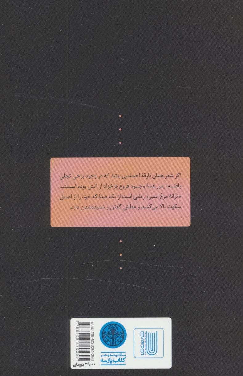 ترانه مرغ اسیر — تصویر ۲